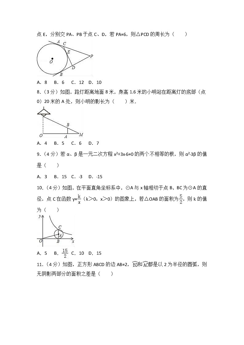 2021-2022学年山东省日照市五莲县九年级（上）期末数学试卷（解析）第2页