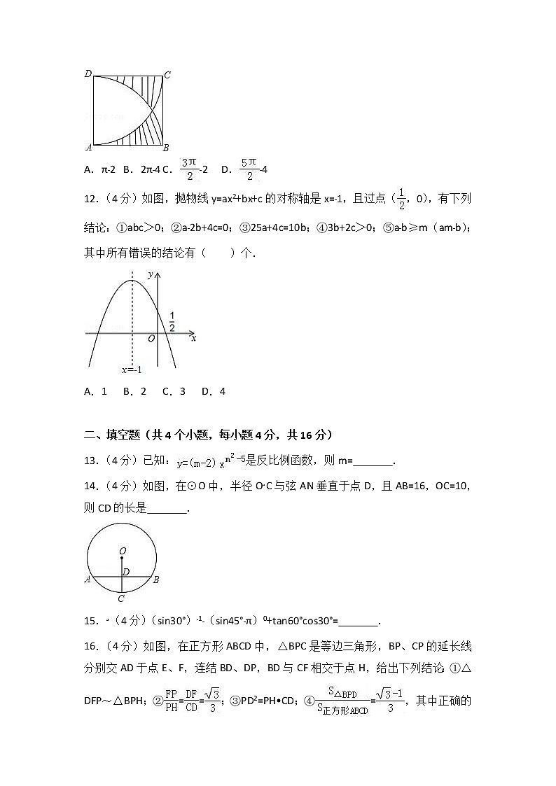 2021-2022学年山东省日照市五莲县九年级（上）期末数学试卷（解析）第3页