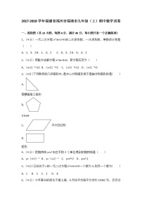 2021-2022学年福建省福州市福清市九年级（上）期中数学试卷（解析版）