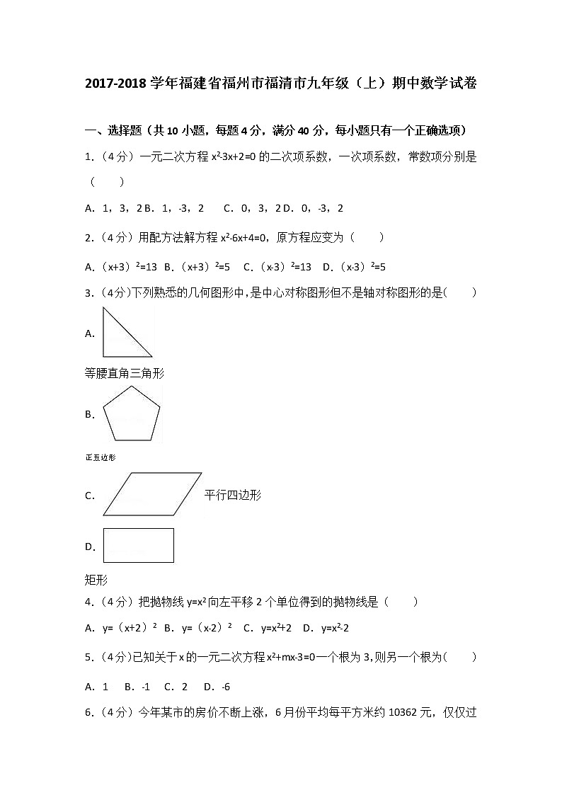2021-2022学年福建省福州市福清市九年级（上）期中数学试卷（解析版）第1页