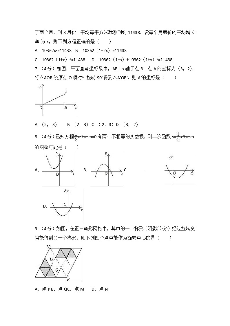 2021-2022学年福建省福州市福清市九年级（上）期中数学试卷（解析版）第2页