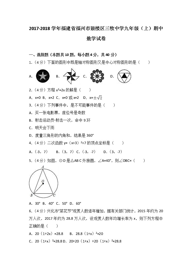 2021-2022学年福建省福州市鼓楼区三牧中学九年级（上）期中数学试卷（解析版）第1页