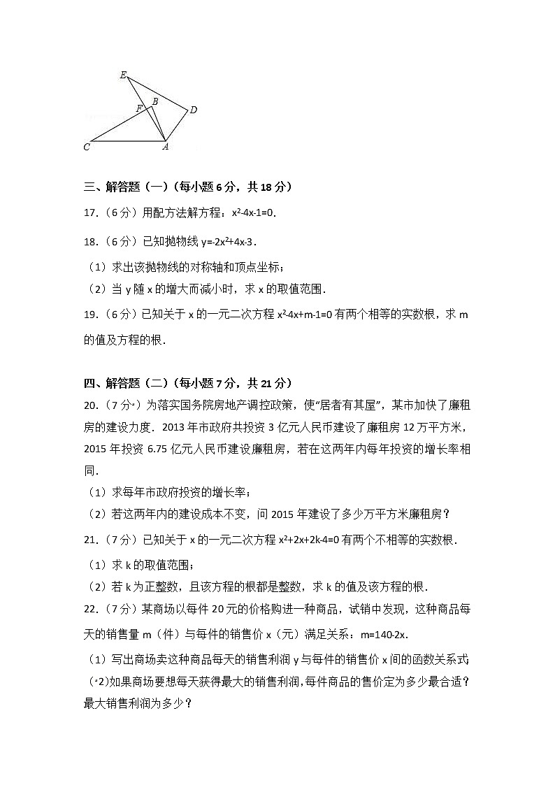 2021-2022学年广东省韶关市乐昌市中英文学校九年级（上）期中数学试卷（解析版）03