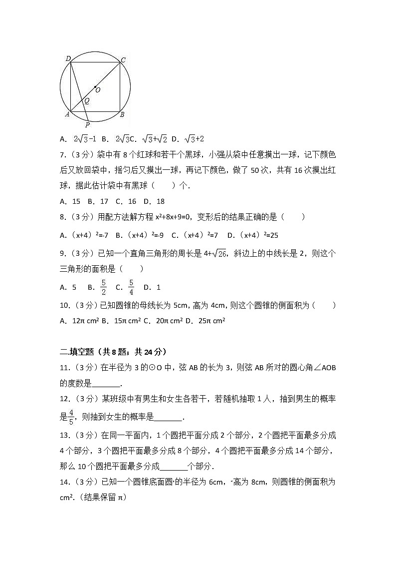 2021-2022学年广东省湛江市遂溪县大成中学九年级（上）期中数学模拟试卷（解析版）02