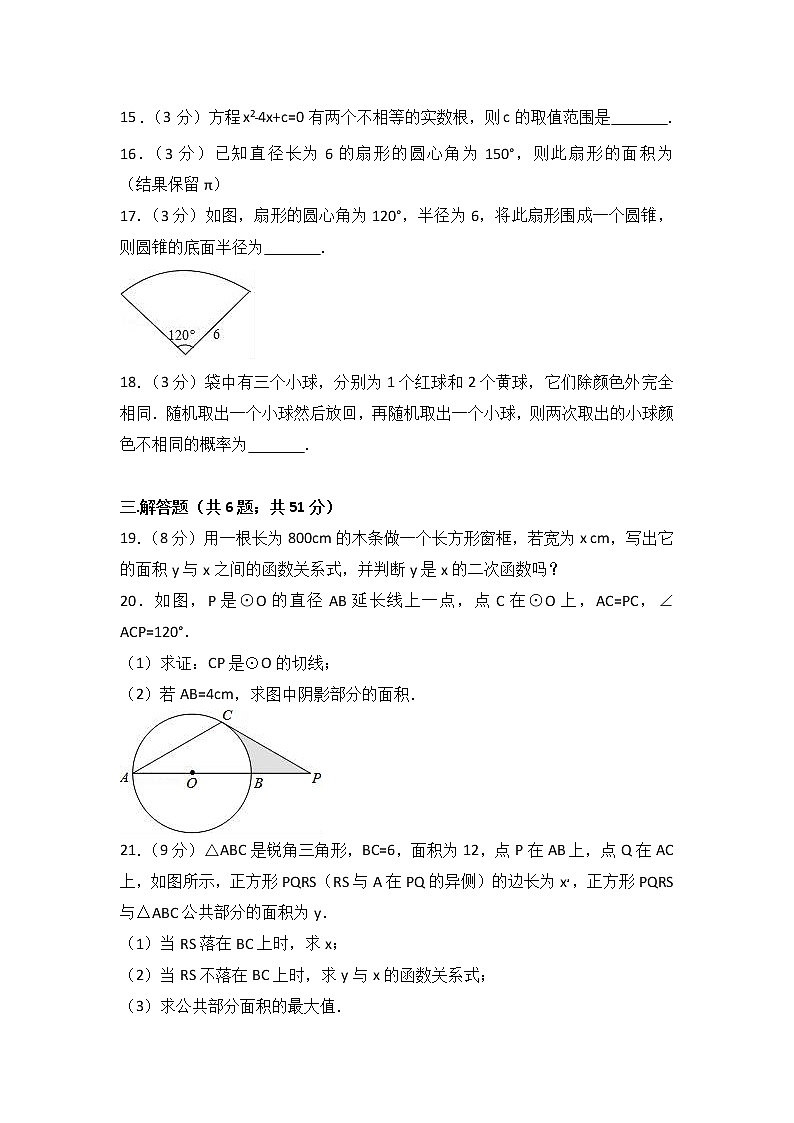 2021-2022学年广东省湛江市遂溪县大成中学九年级（上）期中数学模拟试卷（解析版）03