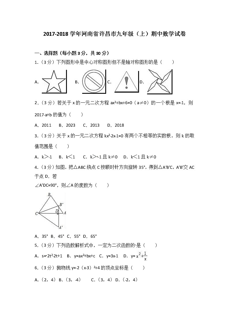 2021-2022学年河南省许昌市九年级（上）期中数学试卷（解析版）01
