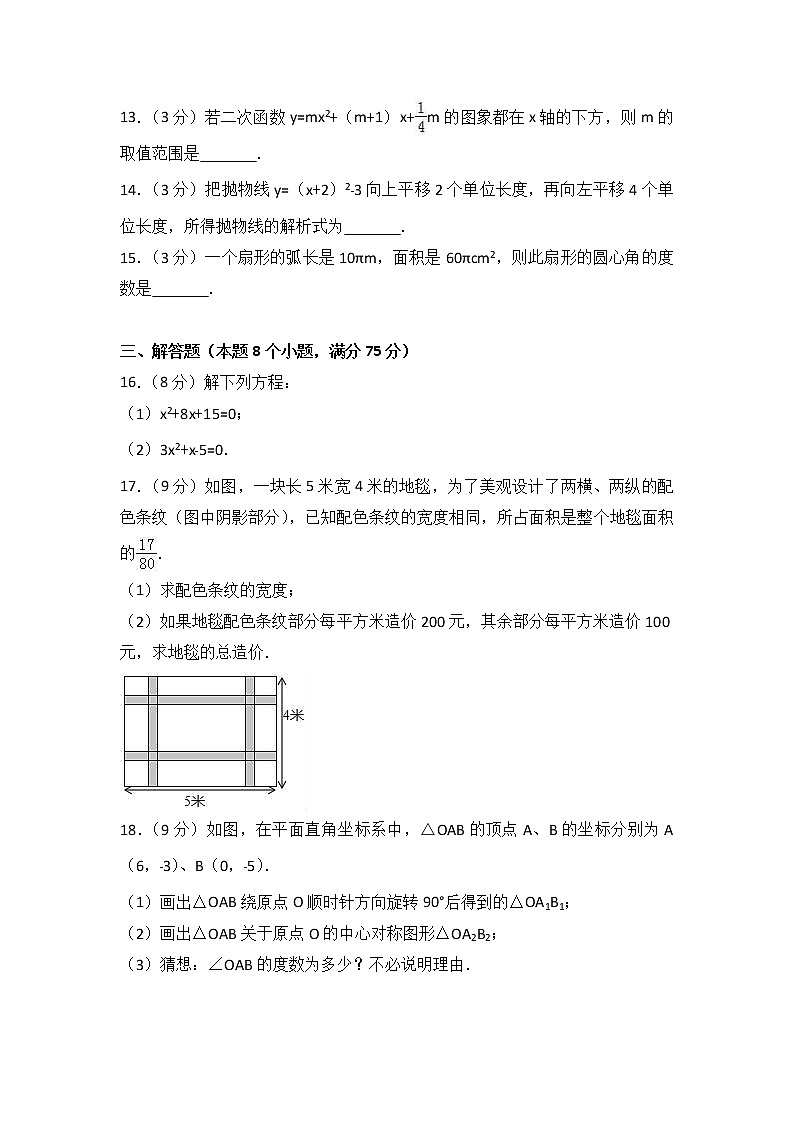 2021-2022学年河南省许昌市九年级（上）期中数学试卷（解析版）03