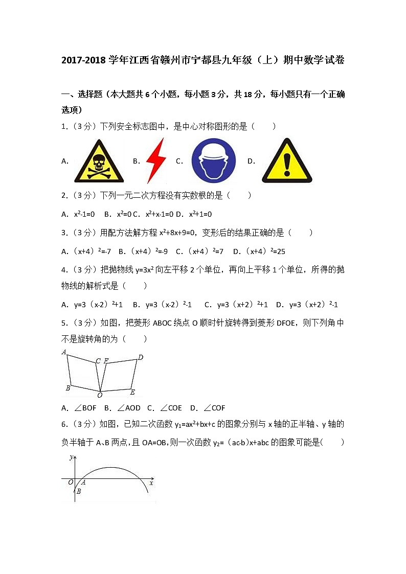 2021-2022学年江西省赣州市宁都县九年级（上）期中数学试卷（解析）01