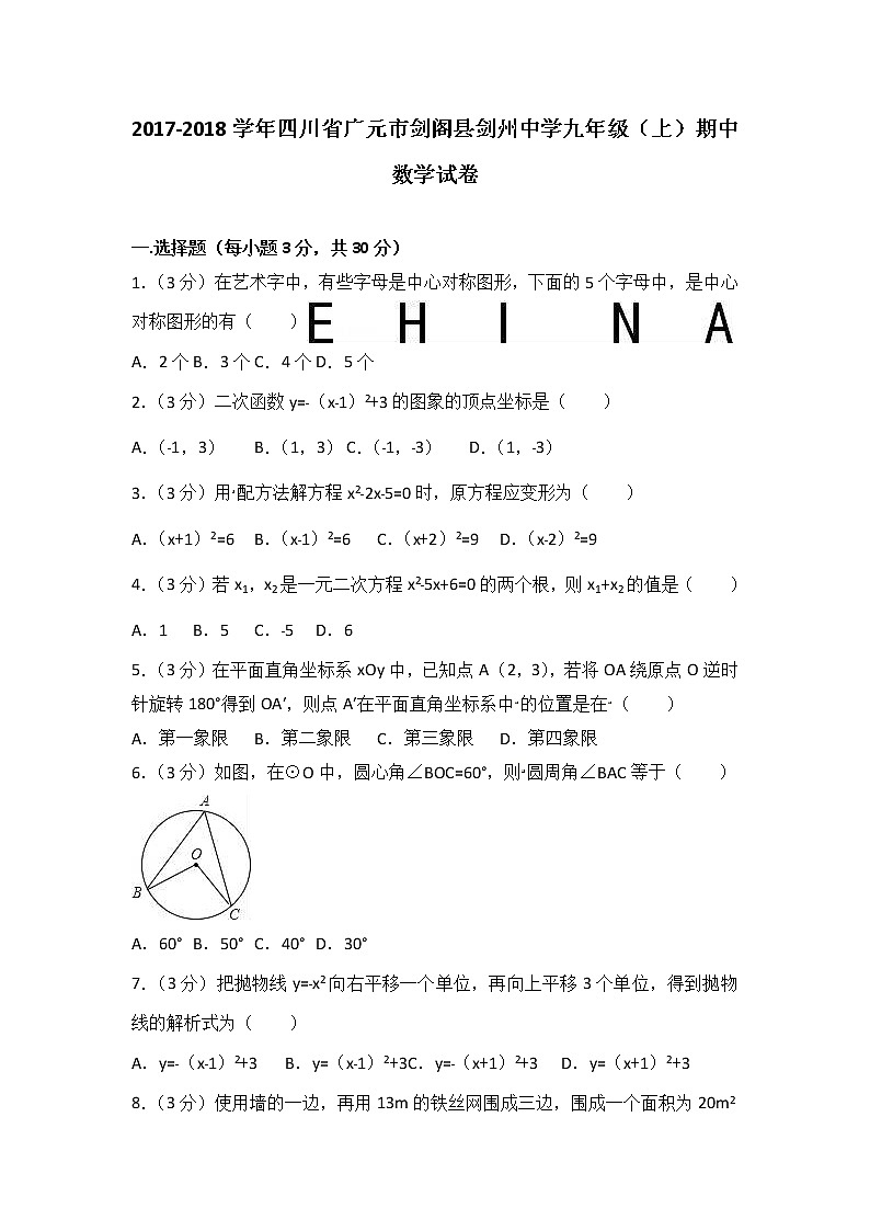 2021-2022学年四川省广元市剑阁县剑州中学九年级（上）期中数学试卷（解析版）01