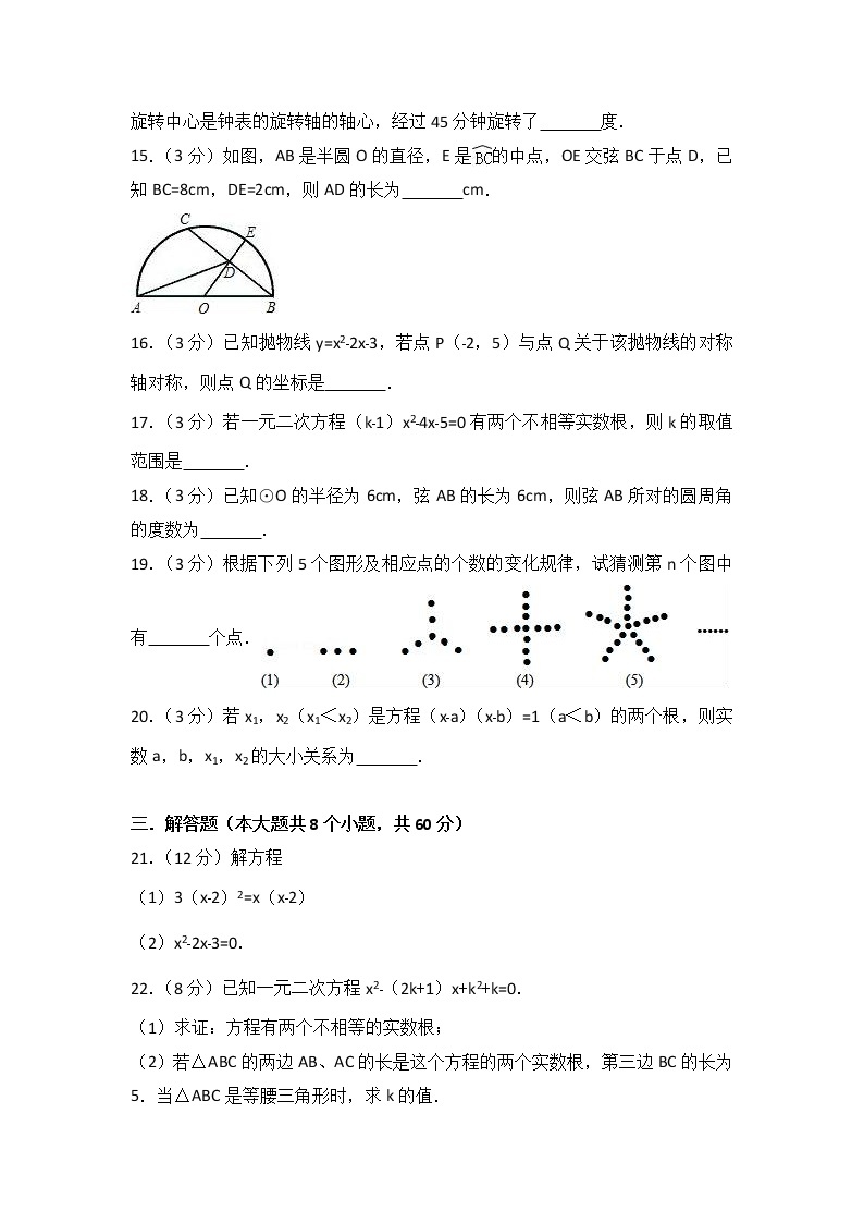 2021-2022学年四川省广元市剑阁县剑州中学九年级（上）期中数学试卷（解析版）03