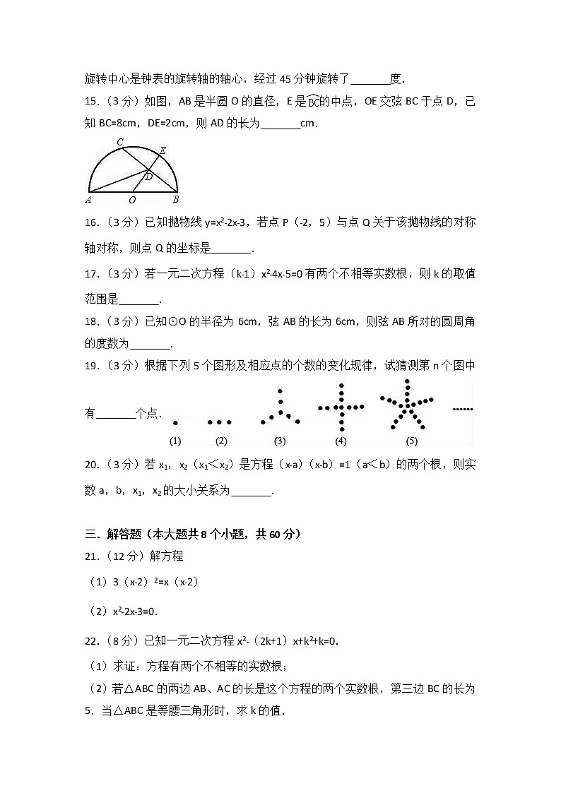 2021-2022学年四川省广元市剑阁县剑州中学九年级（上）期中数学试卷（解析版）03