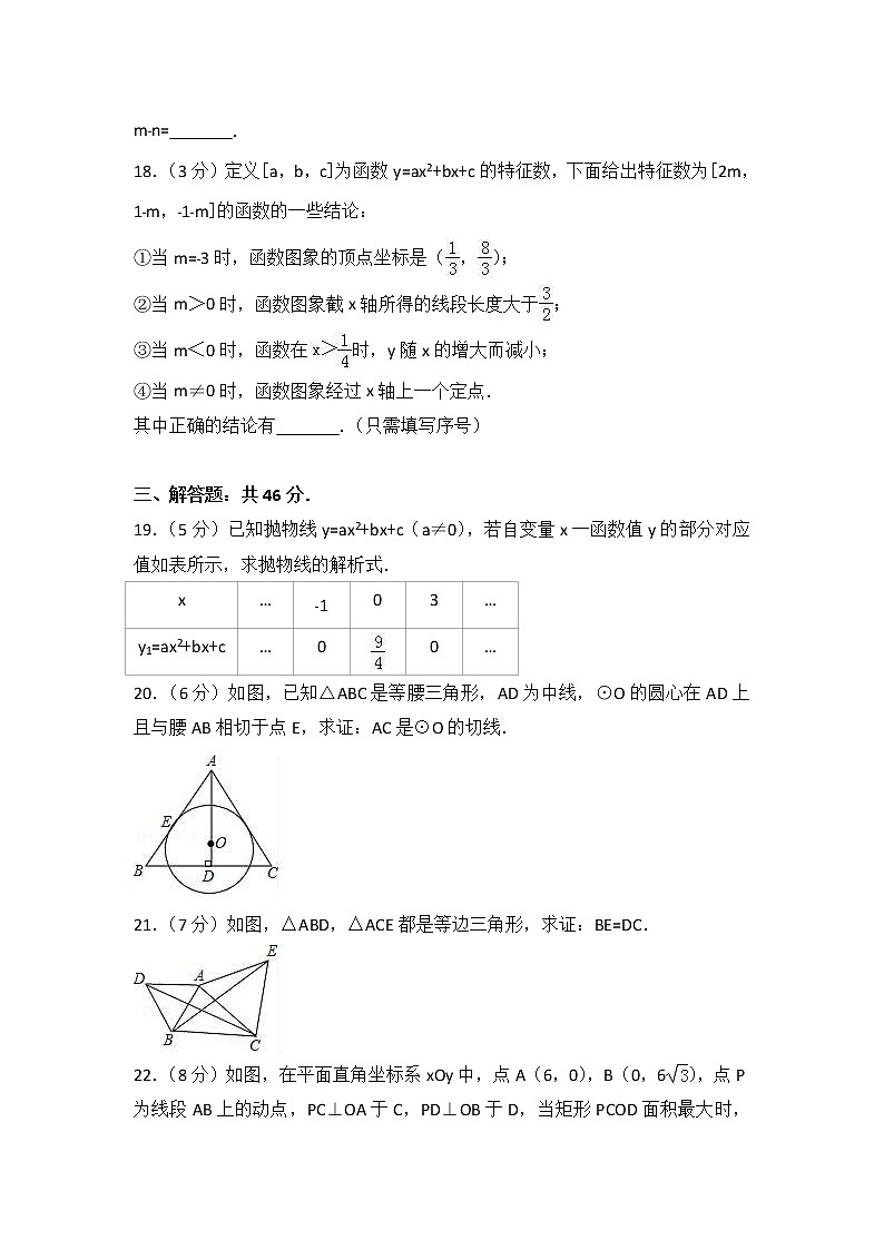 2021-2022学年天津市河北区九年级（上）期中数学试卷（解析版）03