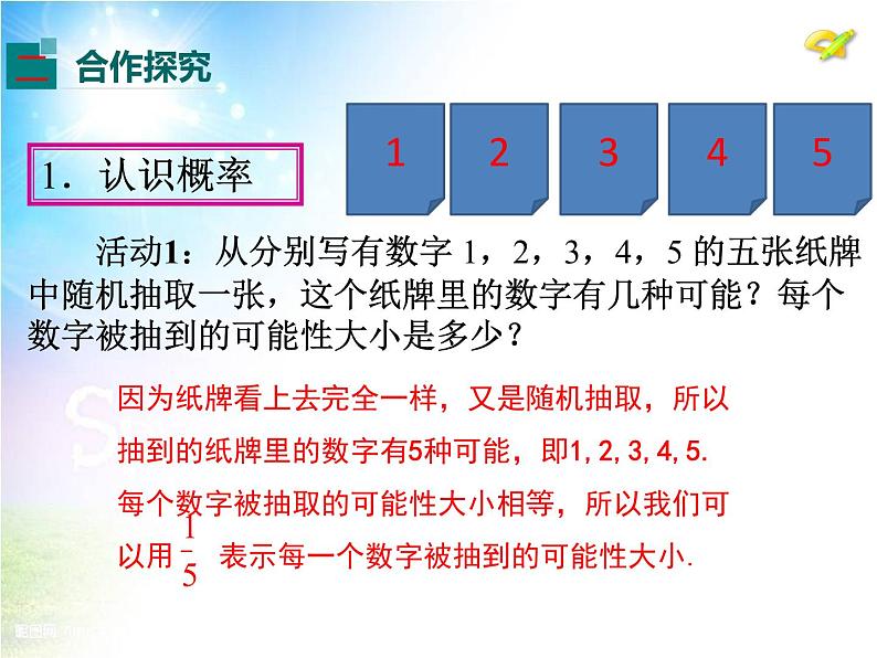 25.1.2 概率 人教版数学九年级上册 课件第5页