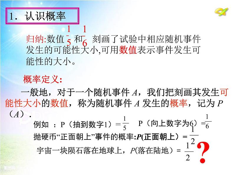 25.1.2 概率 人教版数学九年级上册 课件第7页