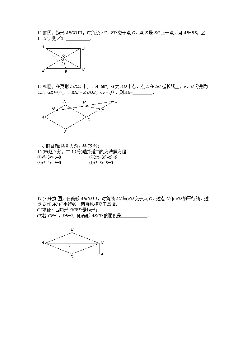 河南省实验中学2021-2022学年九年级上学期第一次月考数学试卷第3页