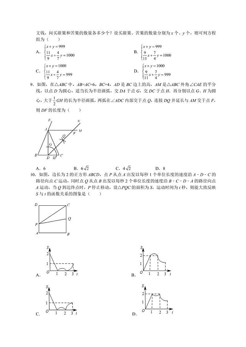 河南省郑州枫杨外国语中学2020-2021学年九年级中考数学三模试卷02