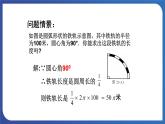 青岛版数学九年级上册 3.6弧长及扇形面积的计算【课件】