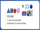 青島版數(shù)學(xué)九年級(jí)上冊(cè) 3.7正多邊形與圓【課件】