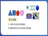 青岛版数学九年级上册 3.7正多边形与圆【课件】