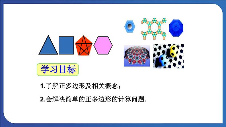 青岛版数学九年级上册 3.7正多边形与圆【课件】04