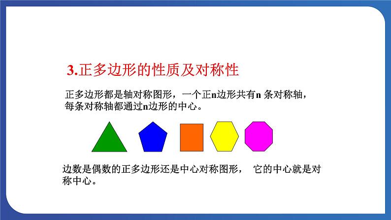 青岛版数学九年级上册 3.7正多边形与圆【课件】07