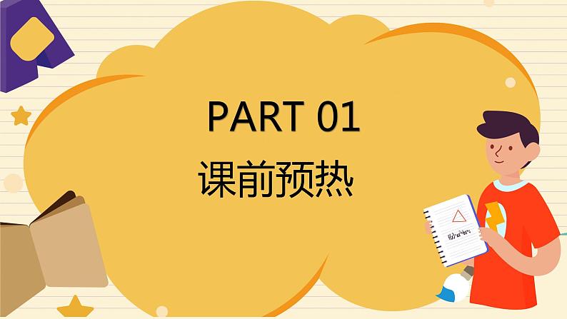 青岛版数学九年级上册 3.4直线与圆的位置关系（1）【课件】03