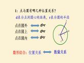 青岛版数学九年级上册 3.4直线与圆的位置关系（1）【课件】