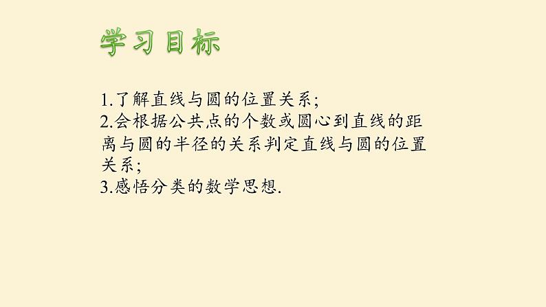 青岛版数学九年级上册 3.4直线与圆的位置关系（1）【课件】08