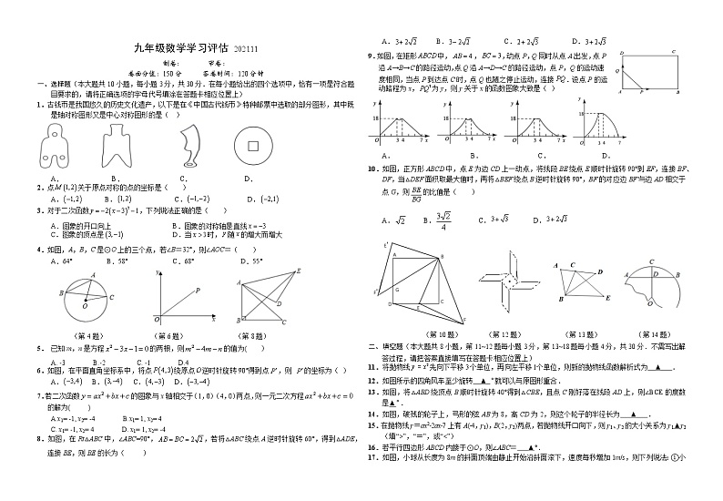 江苏省海安市十校2021-2022学年九年级11月学习评估数学试题（word版 含答案）第1页