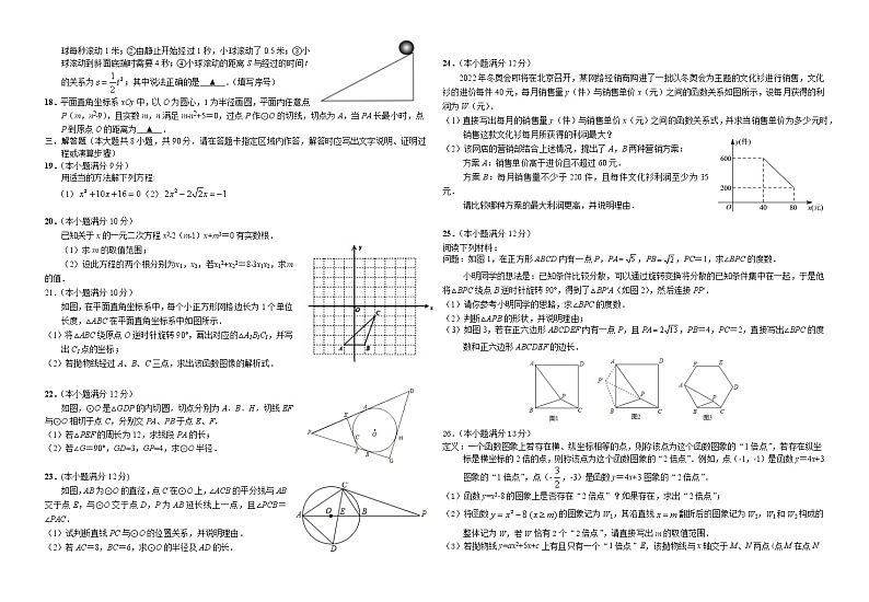 江苏省海安市十校2021-2022学年九年级11月学习评估数学试题（word版 含答案）第2页