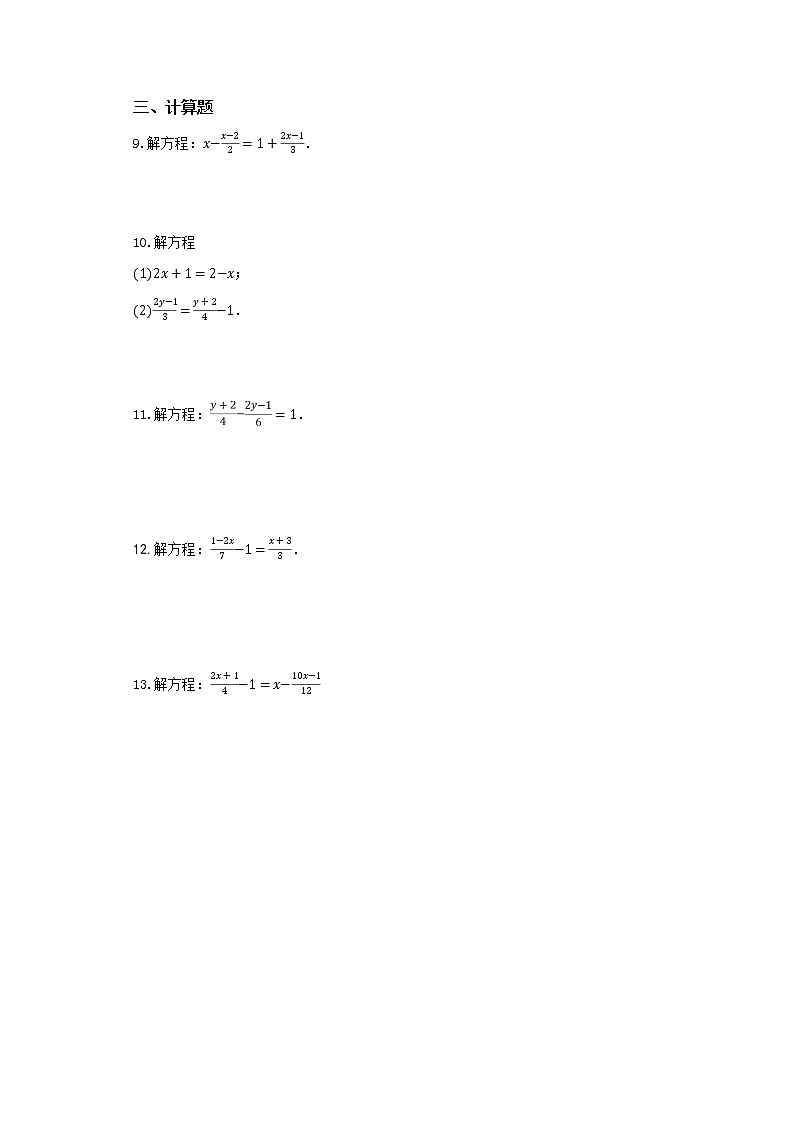 初中数学人教版七上3.3 解一元一次方程（二）——去括号与去分母 （第2课时）作业精品第2页