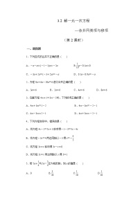 人教版七年级上册3.2 解一元一次方程（一）----合并同类项与移项第2课时综合训练题