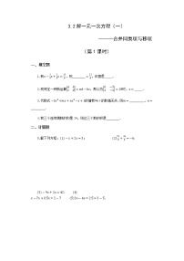 初中数学人教版七年级上册3.2 解一元一次方程（一）----合并同类项与移项第1课时一课一练