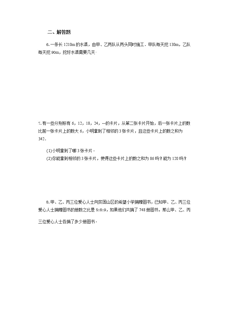 初中数学人教版七上3.2解一元一次方程（一）——合并同类项与移项（第1课时）作业精品第2页