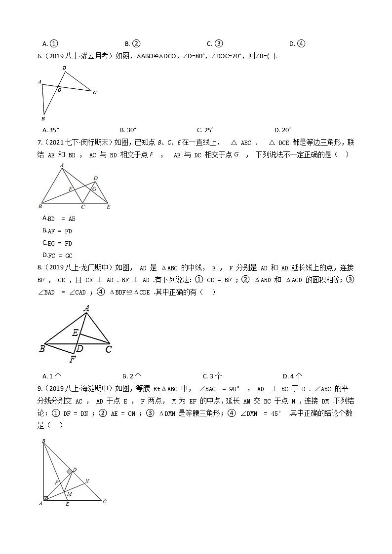 人教版八年级上册第十二章 全等三角形 单元检测二（含答案解析）02