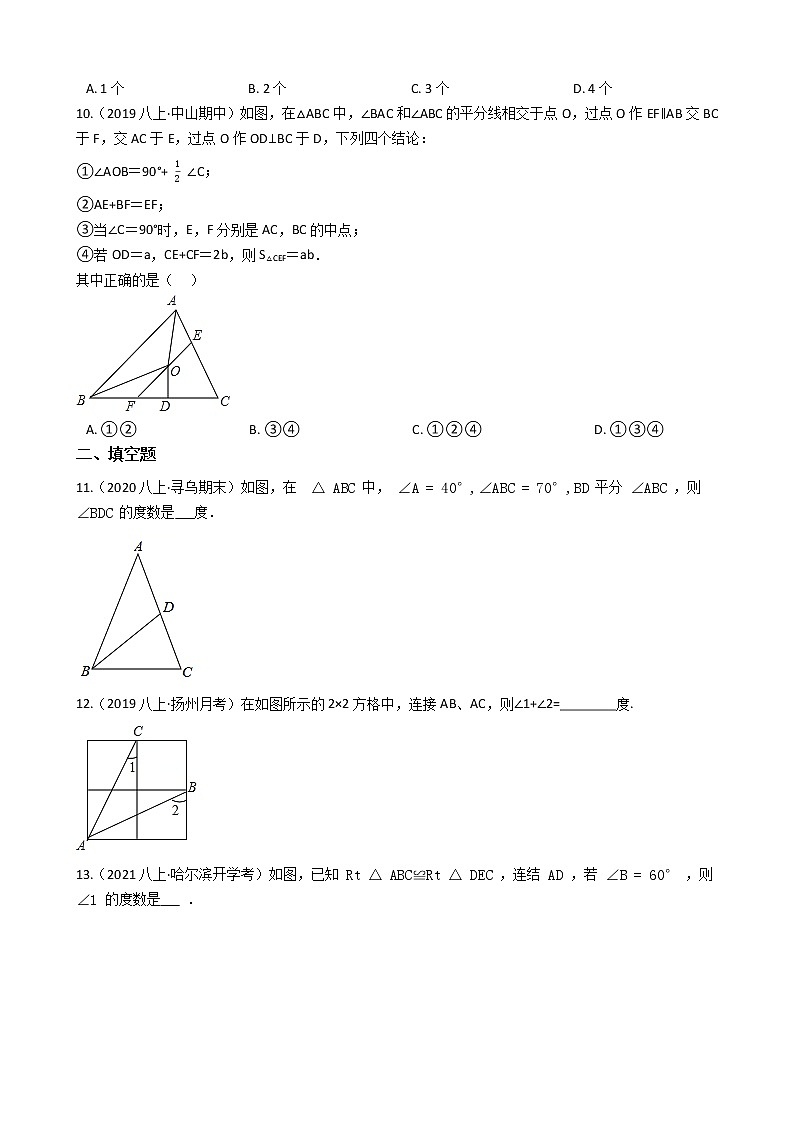 人教版八年级上册第十二章 全等三角形 单元检测二（含答案解析）03