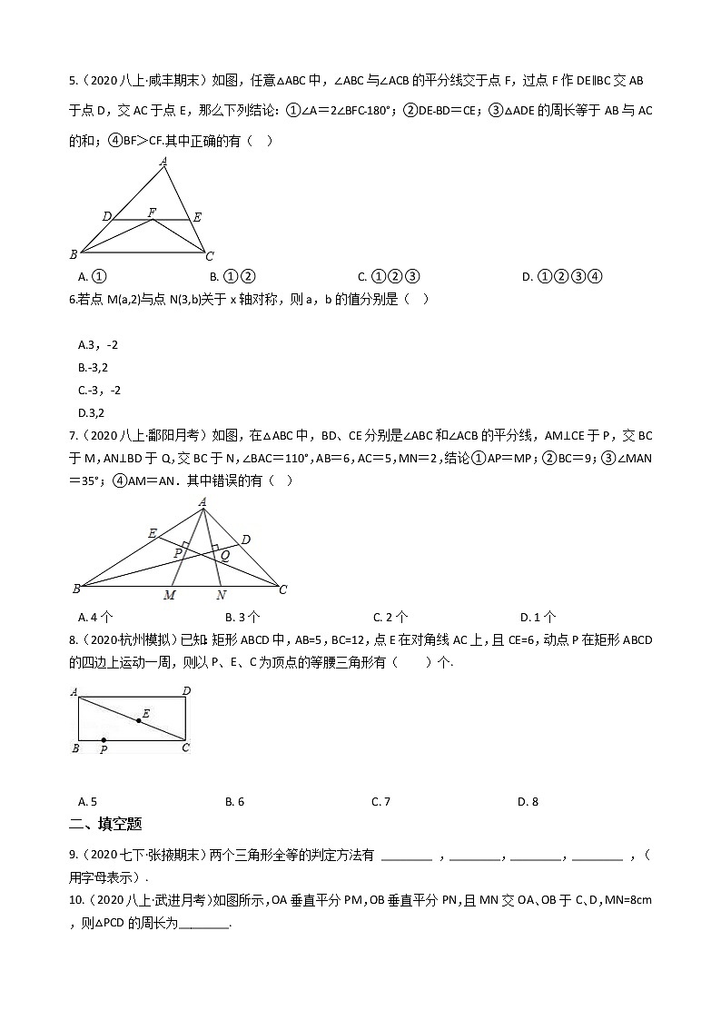 人教版八年级上册第十三章 轴对称 单元检测二 （含答案解析）02