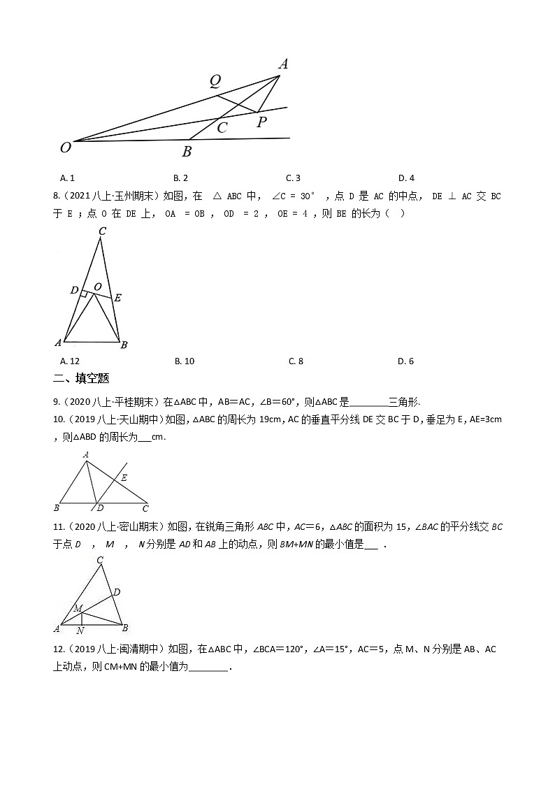 人教版八年级上册第十三章 轴对称 单元检测一（含答案解析）02