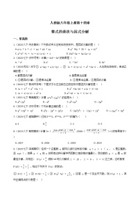 人教版八年级上册第十四章 整式的乘法与因式分解综合与测试课时训练