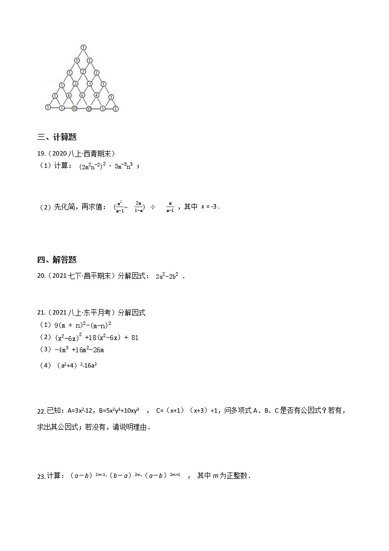 人教版八年级上册第十四章 整式的乘法与因式分解 单元检测（含答案解析）第3页