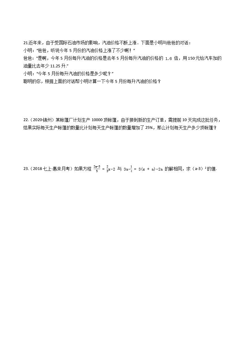 人教版八年级上册第十五章 分式 单元检测（含答案解析）03