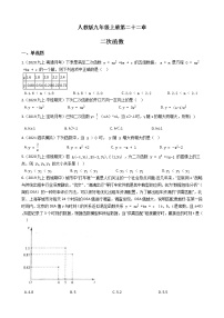 人教版九年级上册第二十二章 二次函数综合与测试课后测评