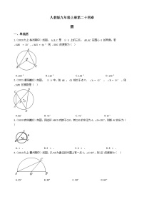 初中数学人教版九年级上册第二十四章 圆综合与测试习题