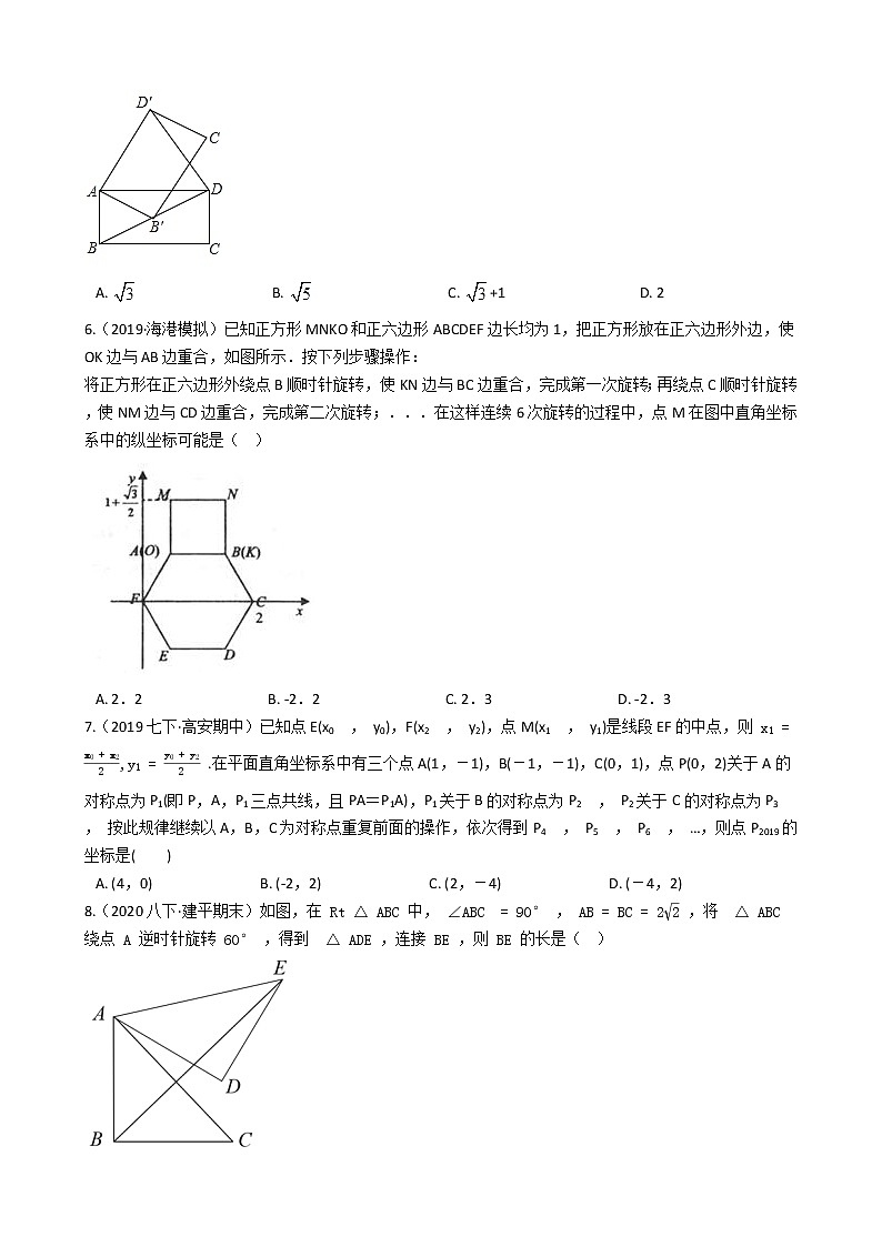 人教版九年级上册第二十三章 旋转 单元检测（含答案解析）第2页