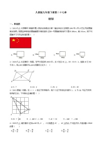 初中数学人教版九年级下册第二十七章 相似综合与测试课时作业