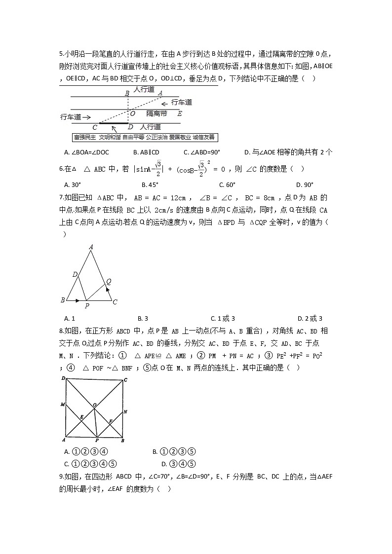 人教版八年级上册第十二章 全等三角形 单元检测（含答案解析）02