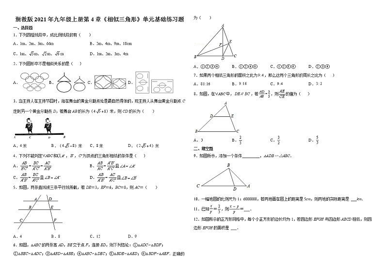 浙教版2021年九年级上册第4章《相似三角形》单元基础练习题  解析版第1页