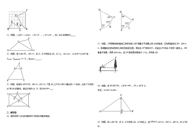 浙教版2021年九年级上册第4章《相似三角形》单元基础练习题  解析版第2页