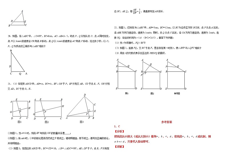 浙教版2021年九年级上册第4章《相似三角形》单元基础练习题  解析版第3页