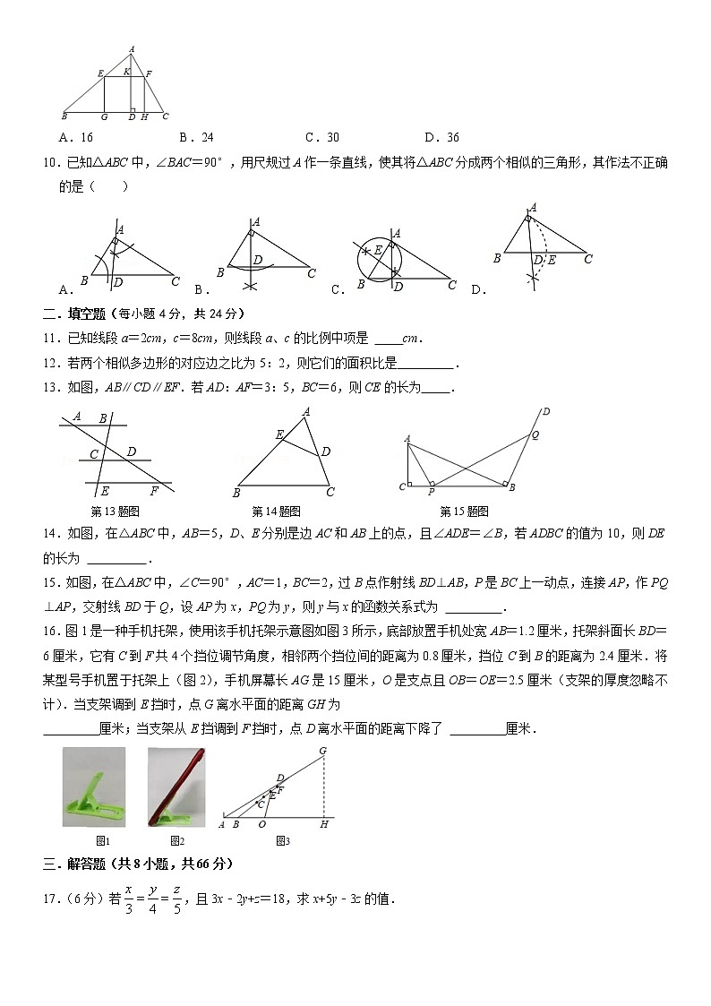 2021年浙教版九年级上册第四章《相似三角形》单元检测卷  无答案02